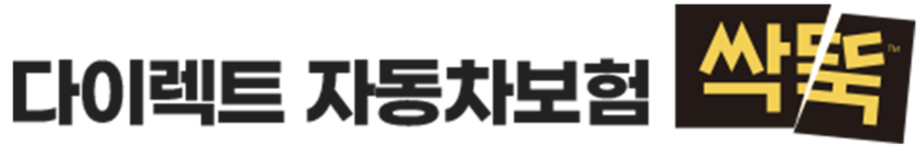 《다이렉트자동차보험비교견적사이트》 싹뚝
